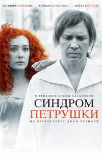 The Puppet Syndrome 2015 one on netflix