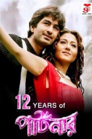 Partner 2008 one on netflix