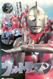 Revive! Ultraman 1996 one on netflix
