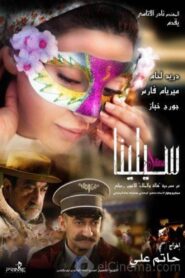 Silina 2009 one on netflix