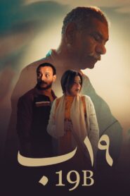 19B 2022 one on netflix