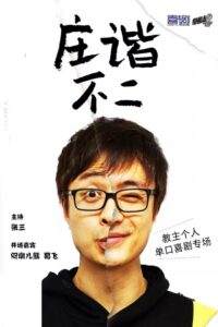 Serious and Delight 2020 one on netflix