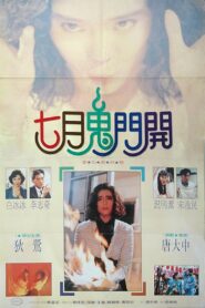 Seventh Moon 1990 one on netflix