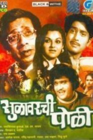 Sulavarchi Poli 1980 one on netflix