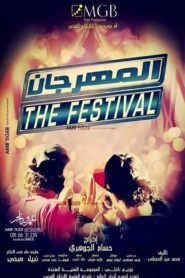 The Festival 2014 one on netflix