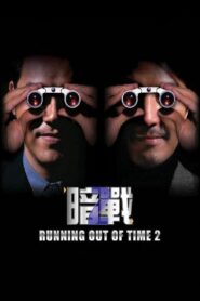 Running Out of Time 2 2001 one on netflix