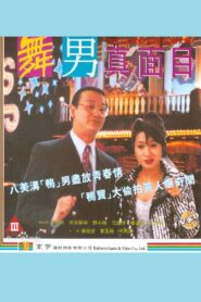 The Gigolo Revelation 1994 one on netflix