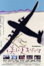 A Boy’s Summer in 1945 2002 one on netflix