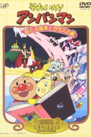 Go! Anpanman: The Flying Picture Book and the Glass Shoes 1996 one on netflix