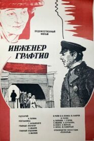 Engineer Graftio 1980 one on netflix