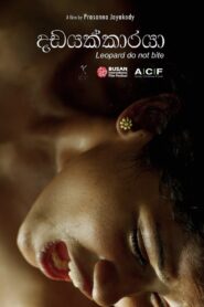 Leopard Do Not Bite 2015 one on netflix