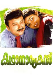 Kadhanayakan 1997 one on netflix