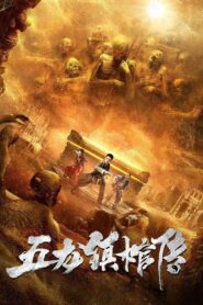 Five Dragon Town Coffin Biography 2020 one on netflix