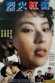 Deadly Deal 1991 one on netflix