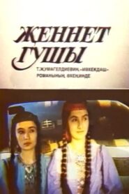 The Bird of Paradise 1991 one on netflix