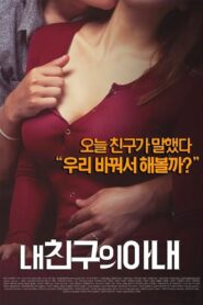 My Friend’s Wife 2015 one on netflix