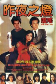 Last Night’s Light 1983 one on netflix