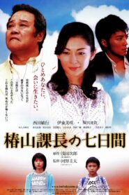Tsubakiyama’s Send Back 2006 one on netflix