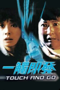 Touch and Go 1991 one on netflix