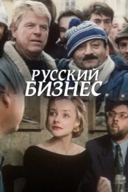 Russian Business 1993 one on netflix