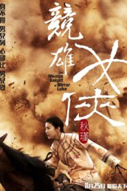 The Woman Knight of Mirror Lake 2011 one on netflix