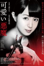 Cute Devil 2018 one on netflix