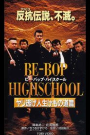Be-Bop High School 10 1997 one on netflix