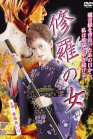 A Lady in the Extreme Path 2016 one on netflix