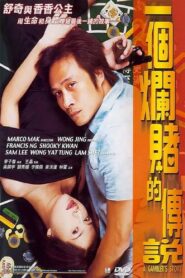 A Gambler’s Story 2001 one on netflix