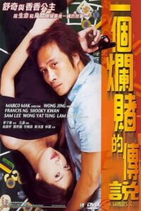A Gambler’s Story 2001 one on netflix