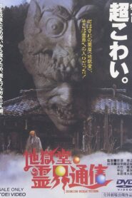 Jigokudo Spiritual Press 1996 one on netflix