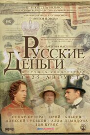 Russian Money 2006 one on netflix
