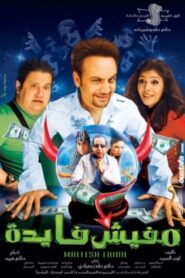 It’s Hopeless 2008 one on netflix