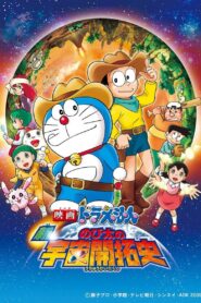 Doraemon: The New Record of Nobita’s Spaceblazer 2009 one on netflix