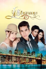 Heated Desires 2013 one on netflix