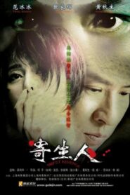 Sweet Revenge 2007 one on netflix