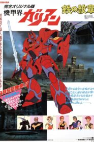 Panzer World Galient: Chapter of the Sky 1986 one on netflix