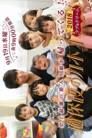 Overprotected Kahoko: 2018 Love & Dream 2018 one on netflix