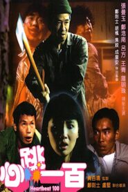 Heartbeat 100 1987 one on netflix