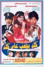 Everyone Deceives Everyone 1992 one on netflix