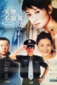 No Lonely Angels 2002 one on netflix