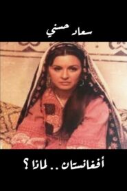Afghanistan For What? 1984 one on netflix