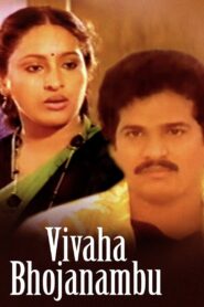 Vivaha Bhojanambu 1988 one on netflix