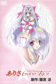Arisa☆Good Luck 1999 one on netflix