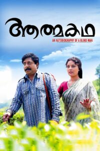 Aathmakatha 2010 one on netflix
