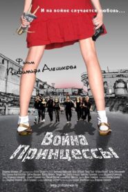 Princess’ War 2013 one on netflix
