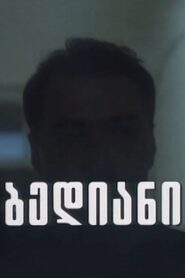 Lucky Village 1992 one on netflix