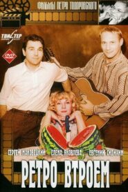 Retro Threesome 1998 one on netflix