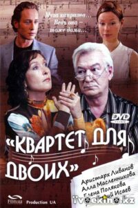 Quartet for two 2007 one on netflix