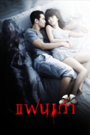 My Ex 2009 one on netflix